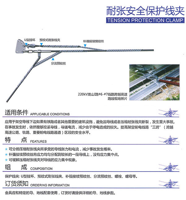 耐張安全保護(hù)線夾(備份線夾)